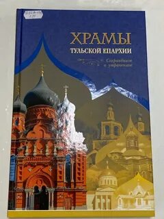 Книга церковь
