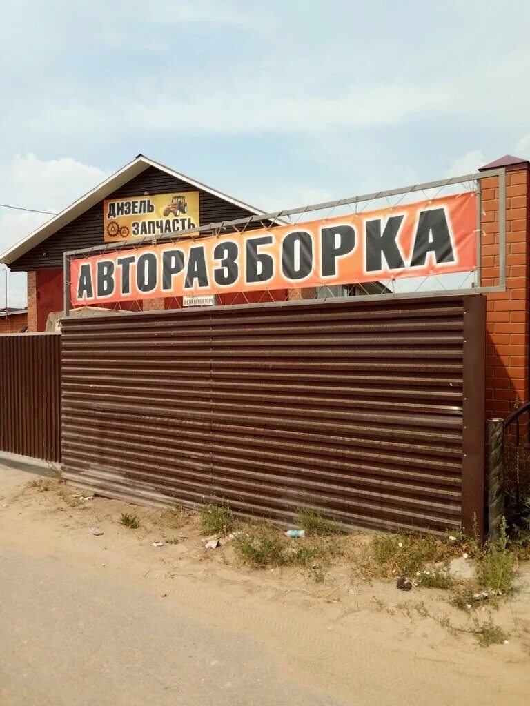 авторазбор 45 курган. автодеталь 62 магазин автозапчасти рязань. г. авторазбор рф. авто разборки иномарки рыбное ул рязанская д1.