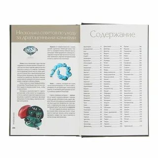 Гураль драгоценные камни
