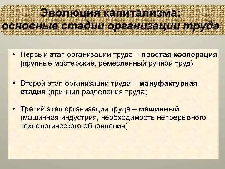 Основные этапы развития капитализма. Основы развития капитализма. Капиталистическое экономическая основа. Этапы развития капитализма. Основы развития капитализма.