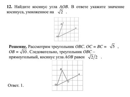 Найдите тангенс угла аов изображенного на рисунке