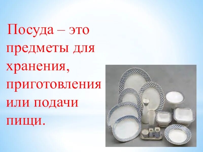 Урок сбо 5 класс. Презентация посуда. Презентация кухонная посуда. Посуда по виду. Кухонная посуда сбо.