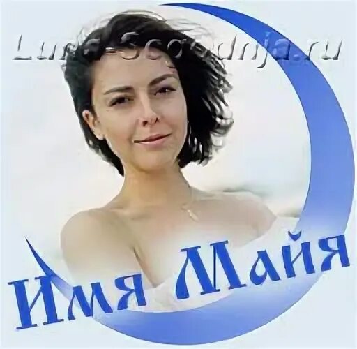 Женское имя мая или майя как правильно