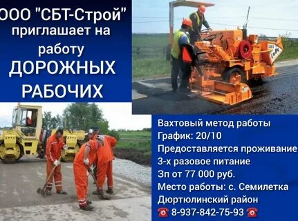 Строительство дорог профессии