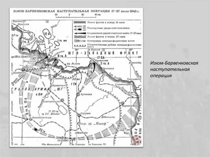 Изюм барвенковская наступательная операция