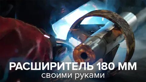 Расширитель видео