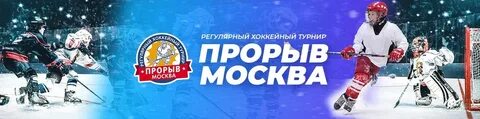 Турнир прорыв нижний