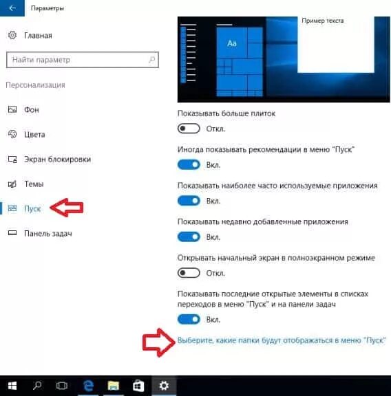 Как поменять вид пуска windows 10 Как изменить меню Пуск в Windows 10 на классический вид: подробное руководство И