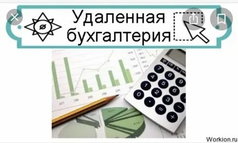 Бухгалтерия удалении