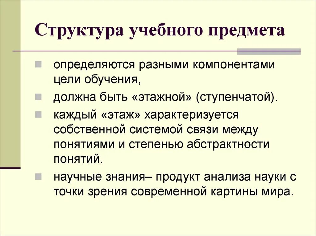 Структура учебного предмета. Структура содержания учебного предмета. Структура учебного предмета английский язык. Содержание учебного предмета определяется. Психология особенности обучения