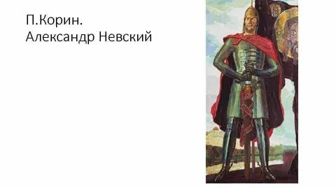 Русский князь изображенный