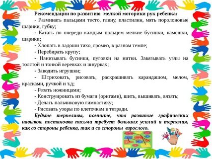 Рекомендации родителям по развитию дошкольного возраста