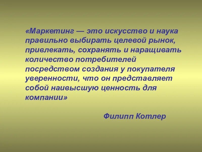 Маркетинг э. Маркетинг. Маркетинг это наука. Маркетинг это в экономике. Презентация доклад на тему маркетинг.