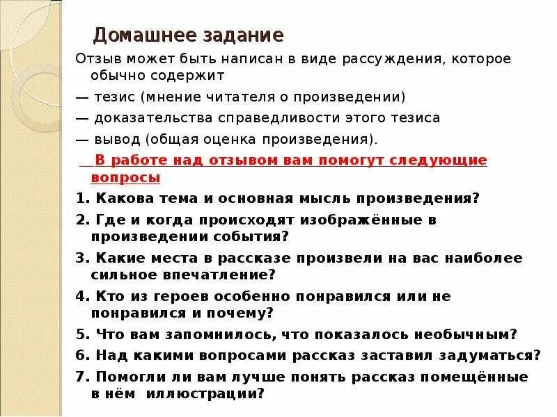 После бала домашнее задание. Особенности композиции в рецензии. Композиция в рассказе мнение. Над какими вопросами заставляет задуматься произведение. Размышляя над произведением