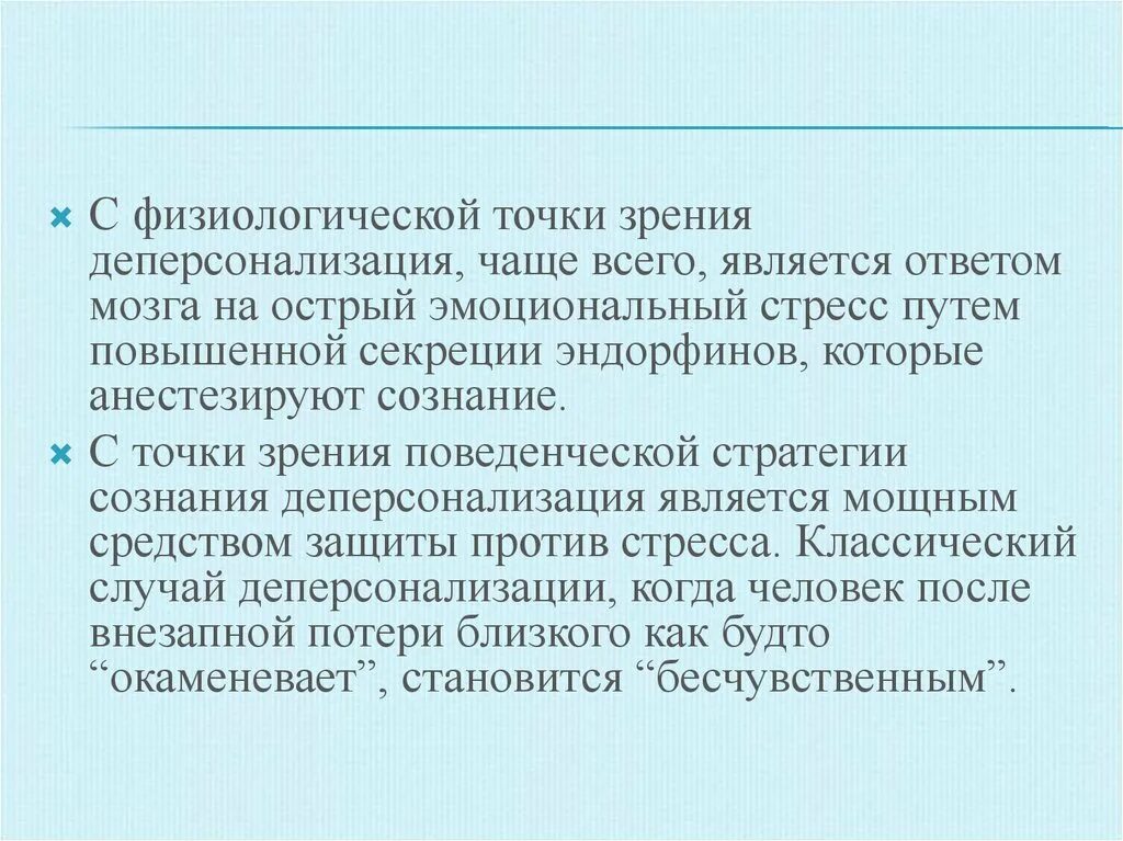 Деперсонализация. Деперсонализация симптомы. Деперсонализация это в психологии. Деперсонализация причины возникновения. Дереализации как лечить