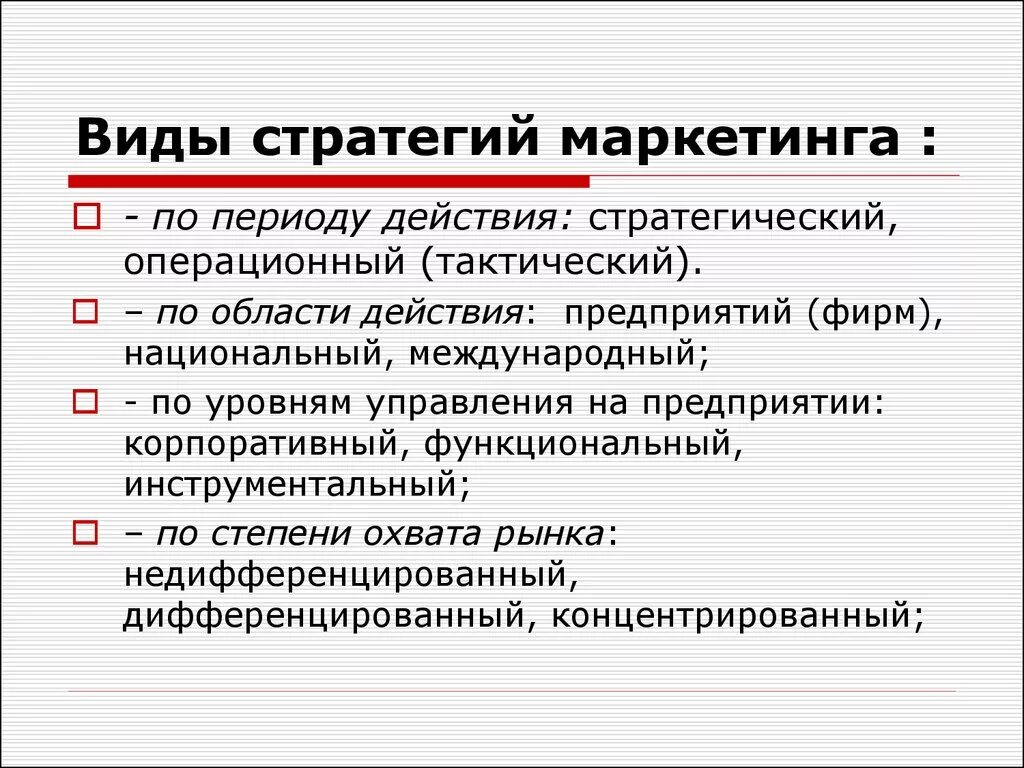 Стратегия маркетинга в организации. Стратегии маркетинга виды. Основные элементы стратегии маркетинга. Типы маркетинговых стратегий. Перечислите маркетинговые стратегии.