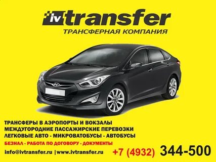 Трансфер компания