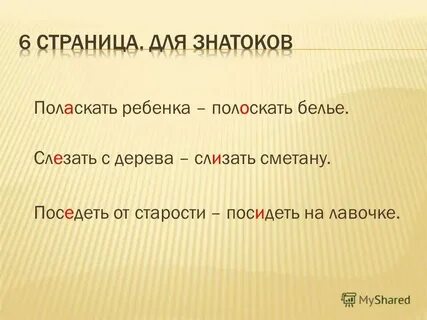Поседеть от горя проверочное слово