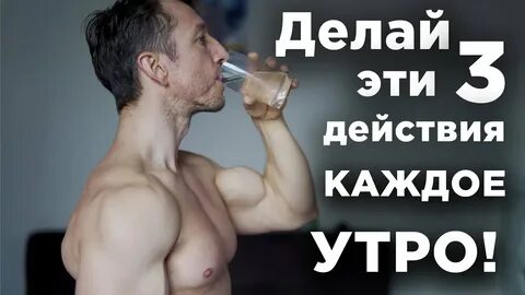 Делай это каждое утро