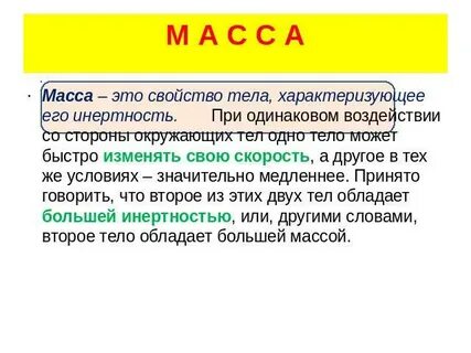 Вес свойства