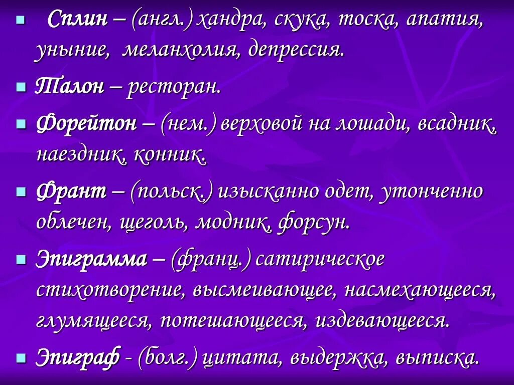 антонимы 5 класс презентация. апатия антоним. антонимы к слову родина. бывает он в холод бывает и в зной бывает он добрый бывает он злой. апатия антоним.