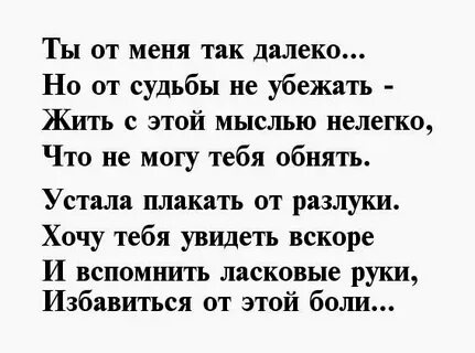 Своими словами женщине на расстоянии