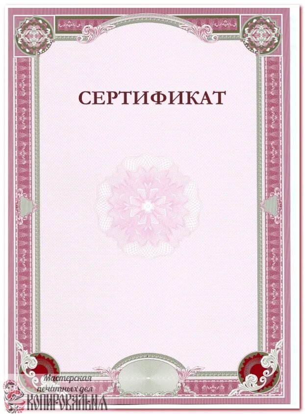 Сертификат красивый бланк. Сертификат бланк. Бланки сертификатов. Подарочный сертификат пустой. Рамка для сертификата.