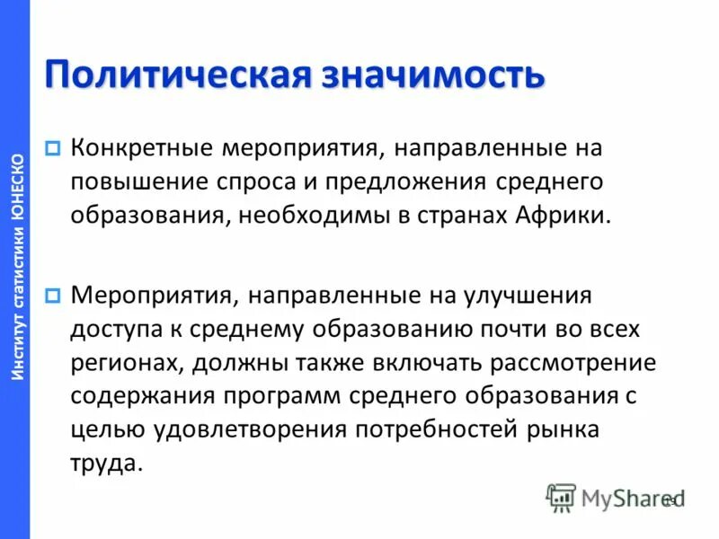 С точки зрения масштаба и политической значимости