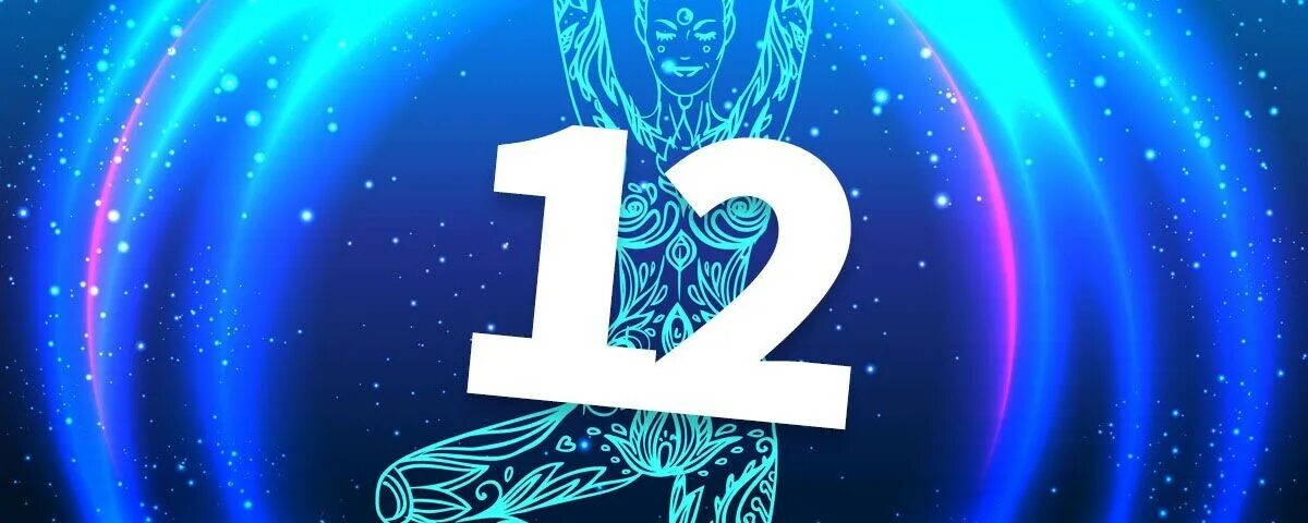 Магическое число 12. Число 12 в нумерологии. нумерология цифра 12 12. число магии в нумерологии.