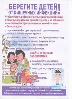 Карантин по кишечной инфекции в детском саду