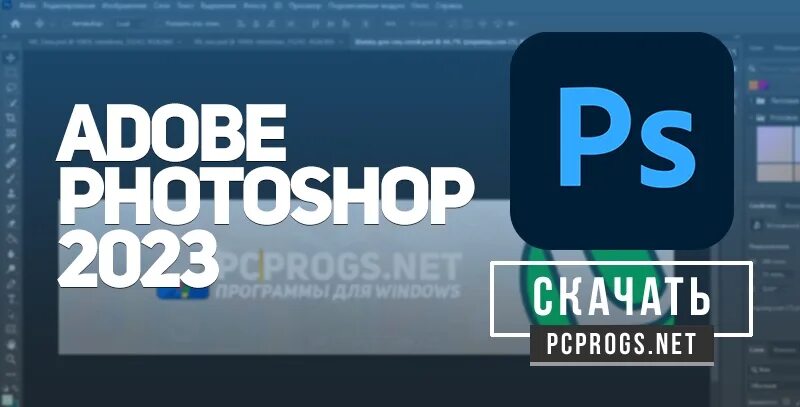 Adobe Photoshop 2023. 2023 Для фотошопа. Интерфейс Photoshop 2023. Photoshop 2023 Cover. Версия фотошопа 2023