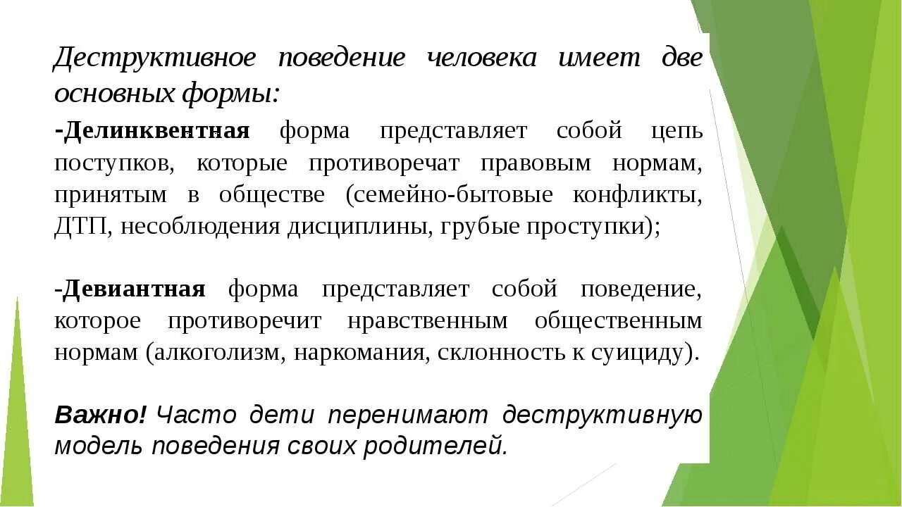 Программы профилактики деструктивного поведения детей и подростков