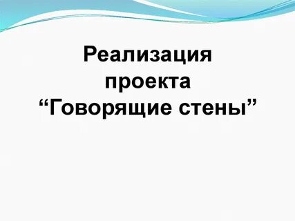 Дай сказать проект