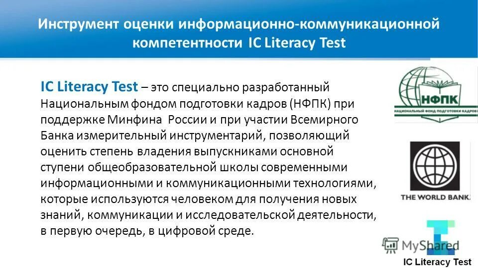 Оценка информационных ресурсов