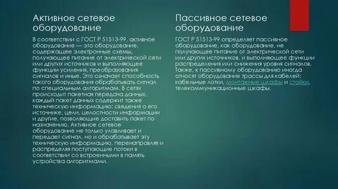 Пассивное оборудование