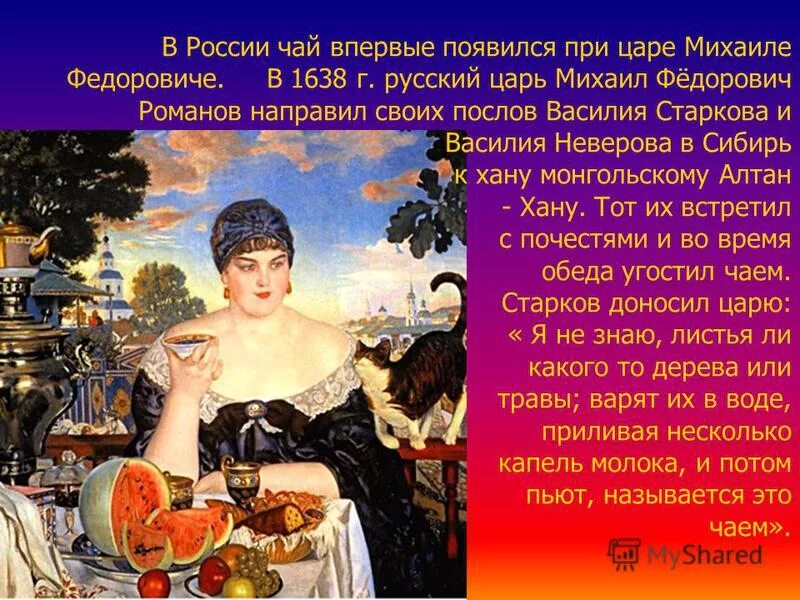 Презентация горячих напитков. Как называют людей пьющих чай. Чайные растения в картинках с описанием. Чайная церемония с самоваром. Чай для презентации.