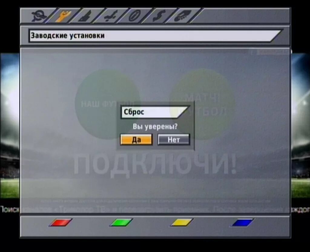 Триколор нет каналов что делать. Приставка Триколор GS 8302. Ресивер GS 8302 меню. Gs8304 Триколор. Триколор gs8304 2014.