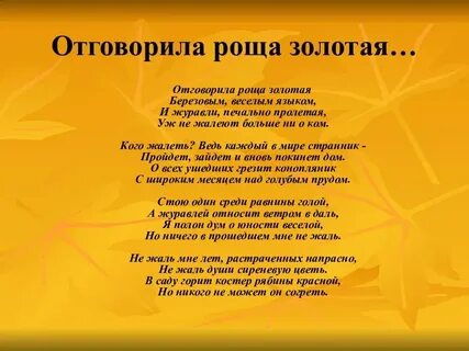 Говорила осень золотая