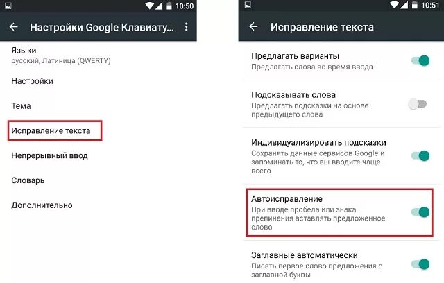 Исправляет текст на телефоне. Исправление текста на андроид. Как включить исправление ошибок на телефоне. Непрерывный ввод на телефоне. Настроить исправление текста в телефоне.