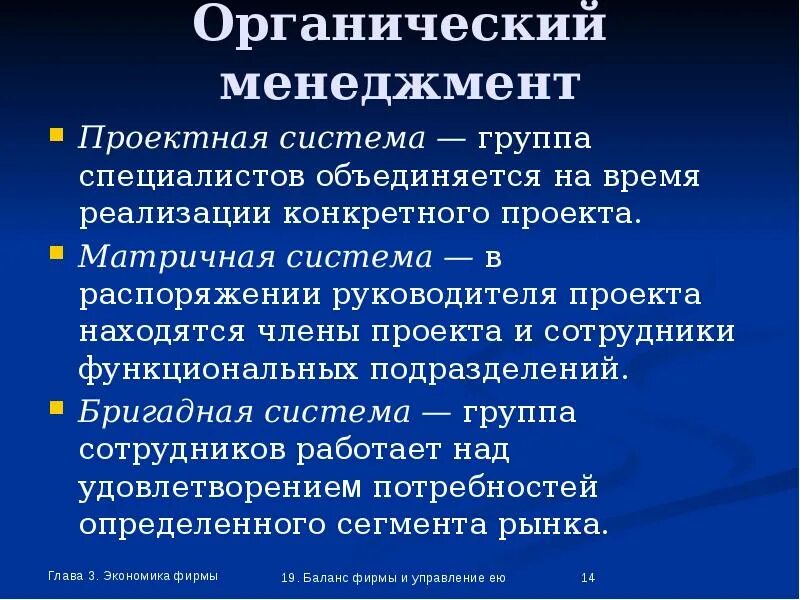 Органический менеджмент. Проектные матричные бригадные. Презентация экономика предприятия баланс. Приказ систему управления проектами.