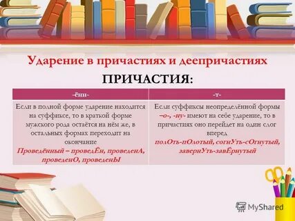 7 ударение
