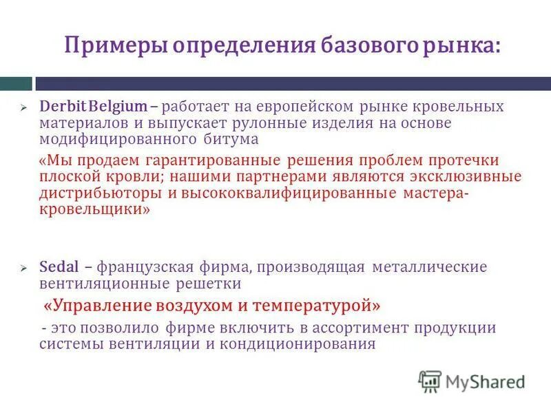 Что такое дефиниция. Дефиниция пример. базовый рынок это. определить базовый рынок компании. дефиниция это в юриспруденции.