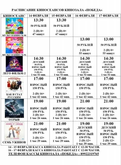Кинофокс каменск уральский проспект победы афиша расписание. Расписание кинотеатра. Кинотеатр победа расписание. Расписание победа.
