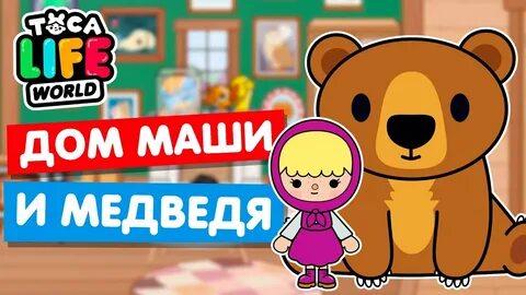 Маша дом 24 часа