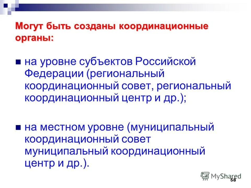 орган повседневного управления на объектовом уровне. координирующими органами на региональном уровне являются. координирующими органами рсчс на территориальном уровне являются. координирующими органами на региональном уровне являются. координационным органом рсчс на региональном уровне является.