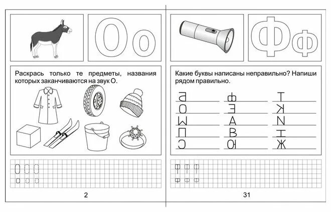 Грамота звук средняя группа