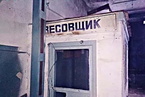 Весовщик