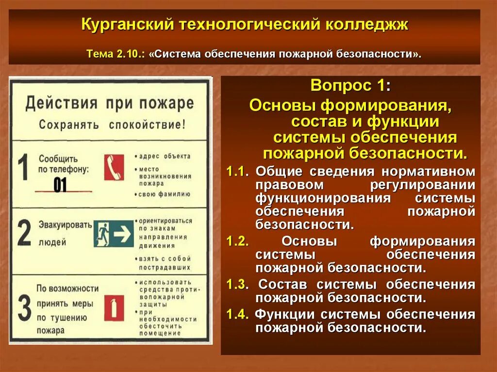 Что понимается под термином противопожарный