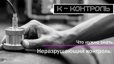Видео какой контроль