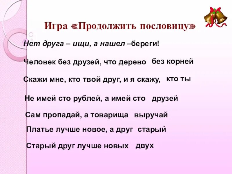 Человек без родины пословица. Продолжи пословицу береженного. Продолжи пословицу береженного. Викторина озздооровье. Продолжение пословиц.